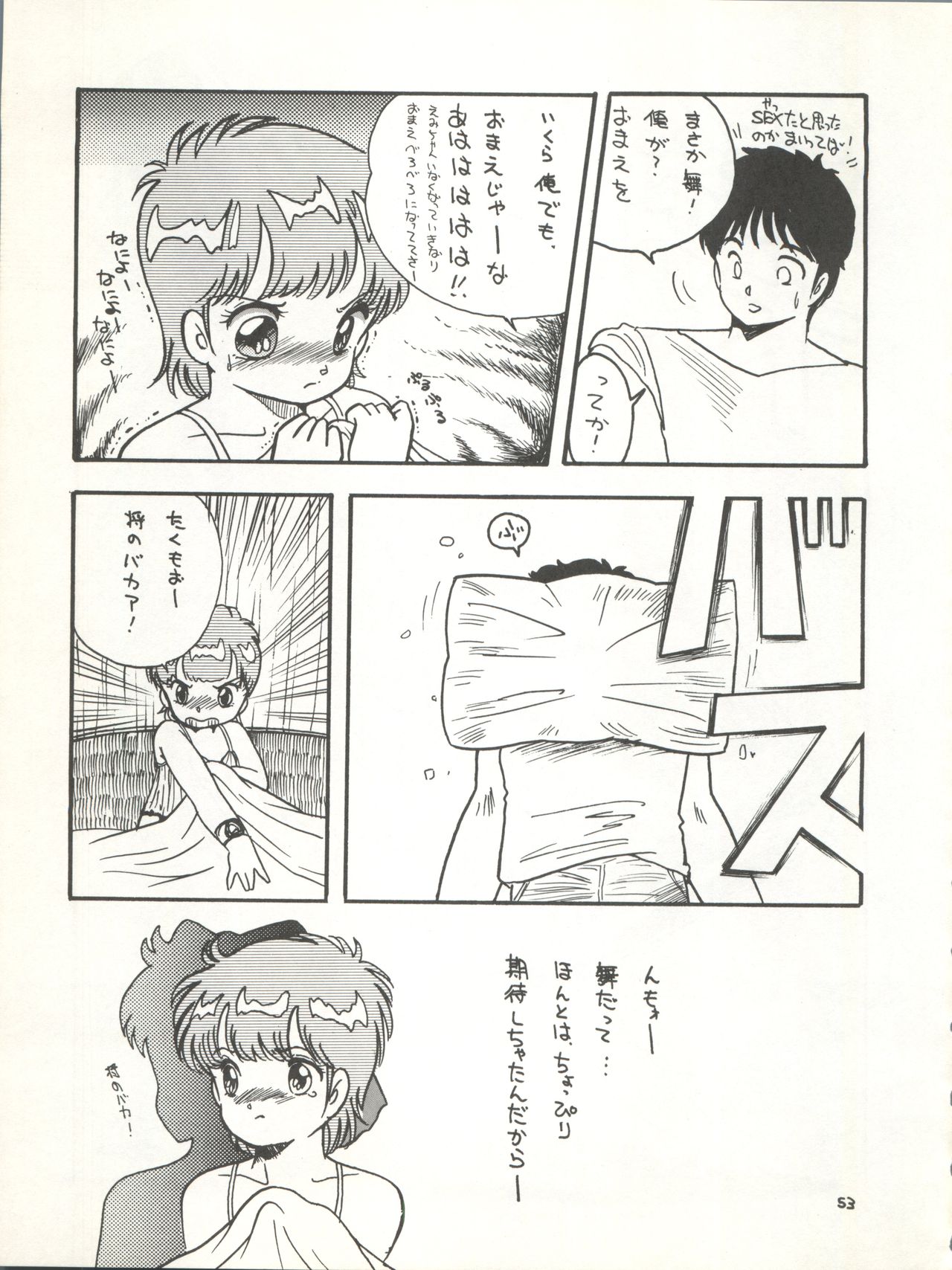 MAGICAL EMI HYPER UGIKINTOKI - Page 59