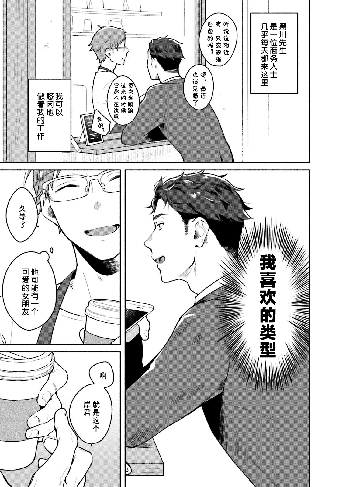 Junai Drop Out - Page 12