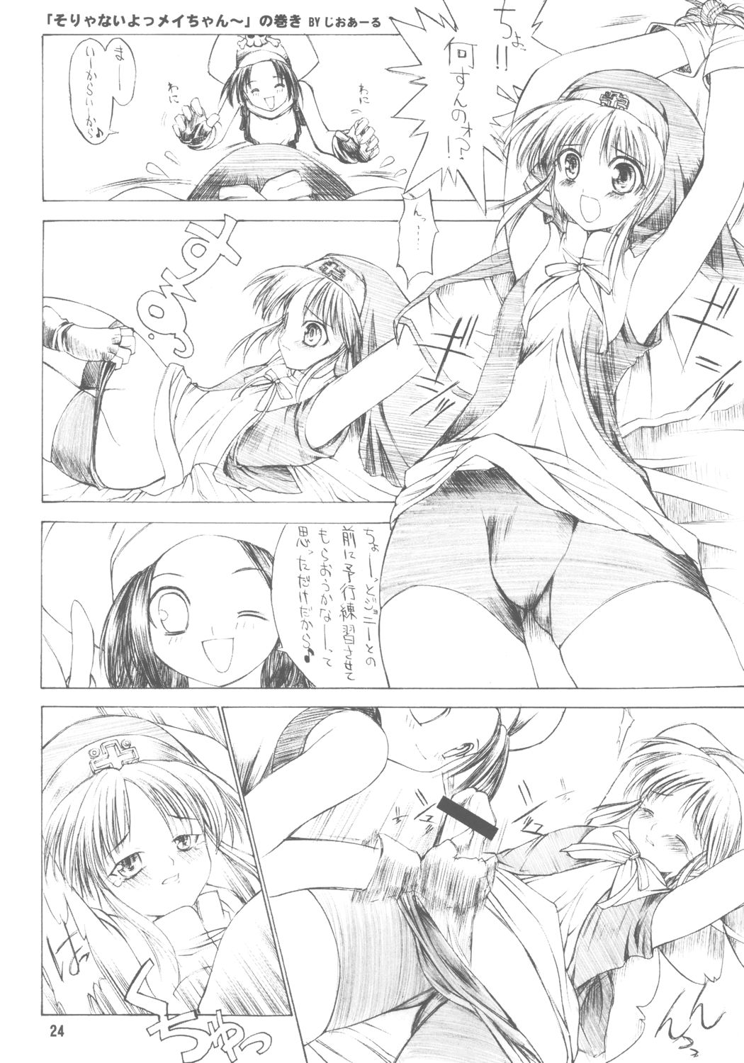 Guilty GEA X - Page 23