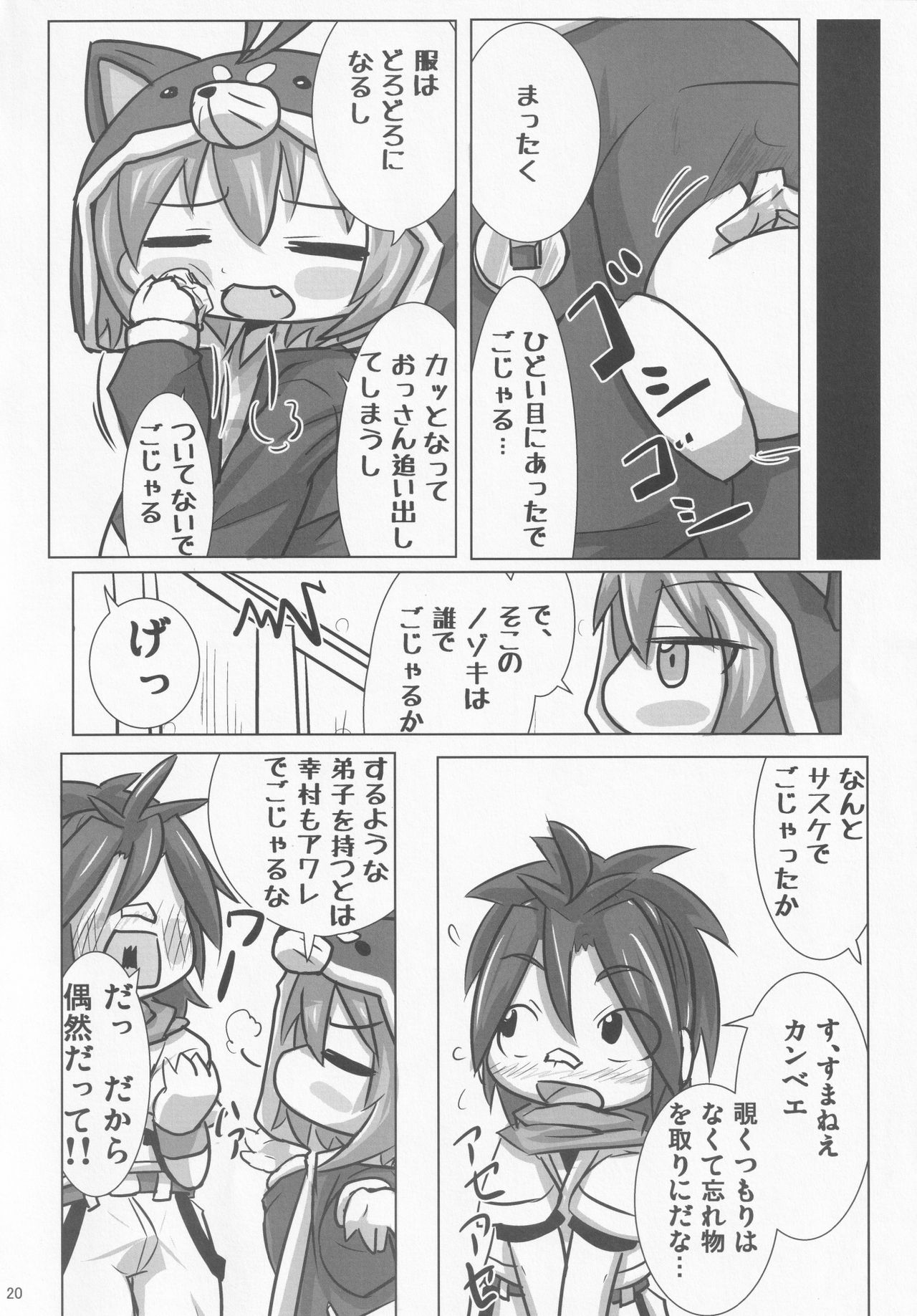 Sengoku Zekkou Hyoujun - Page 19