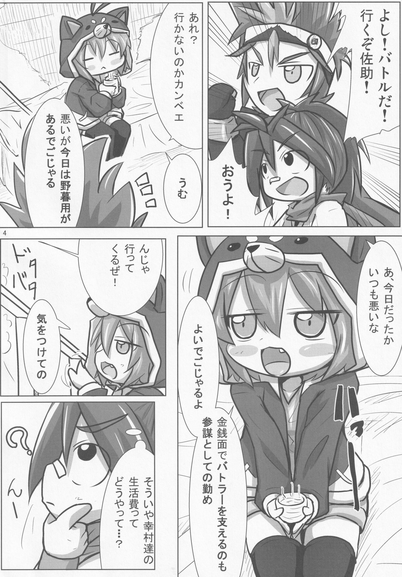 Sengoku Zekkou Hyoujun - Page 3
