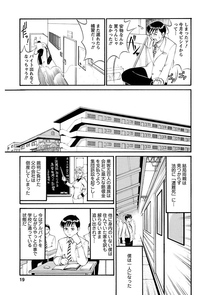 ピザッツこれくしょん ： 2 - Page 23