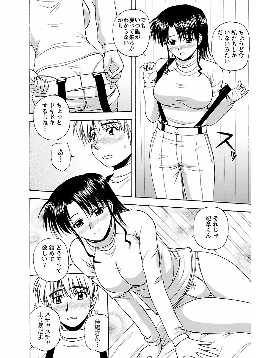ピザッツこれくしょん ： 2 - Page 244