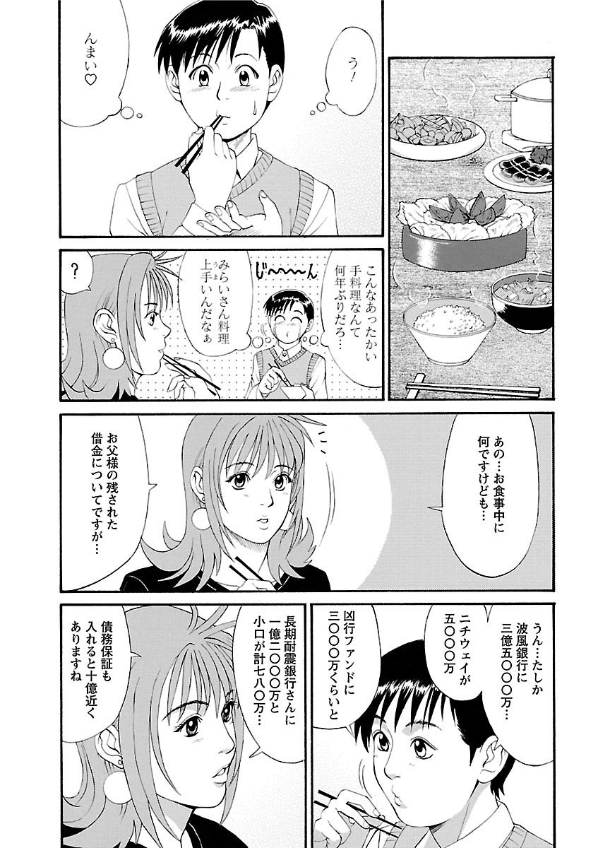 ピザッツこれくしょん ： 2 - Page 54