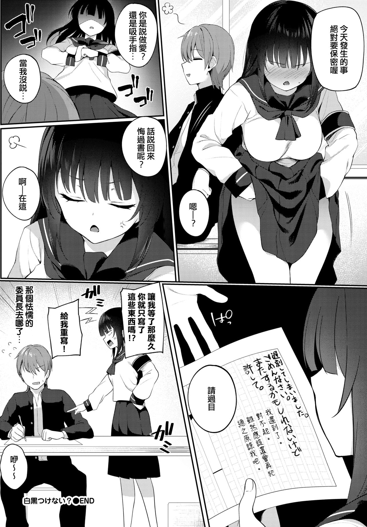 Shirokuro tuskenai? - Page 16