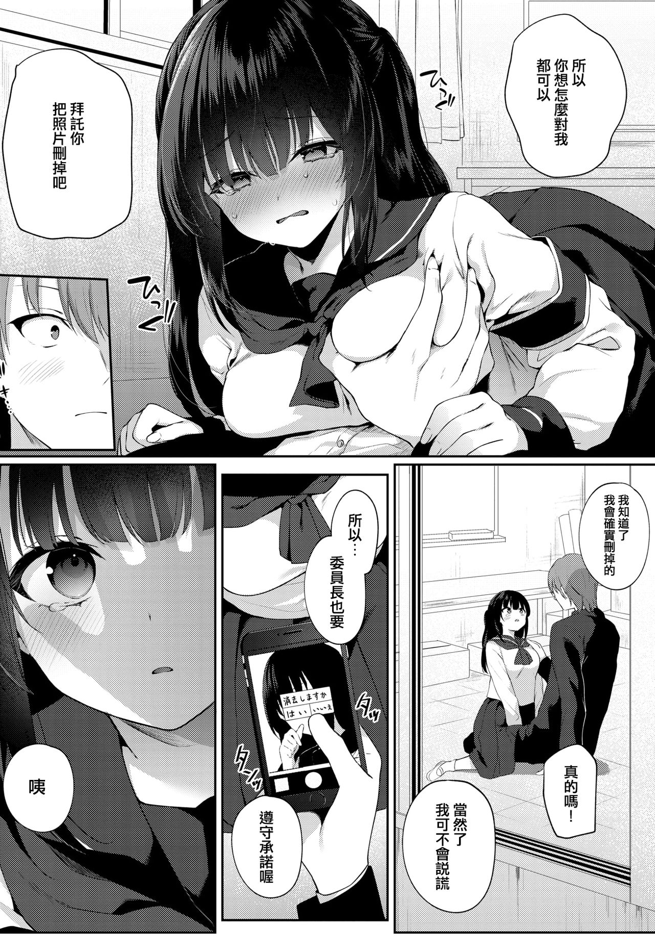 Shirokuro tuskenai? - Page 4