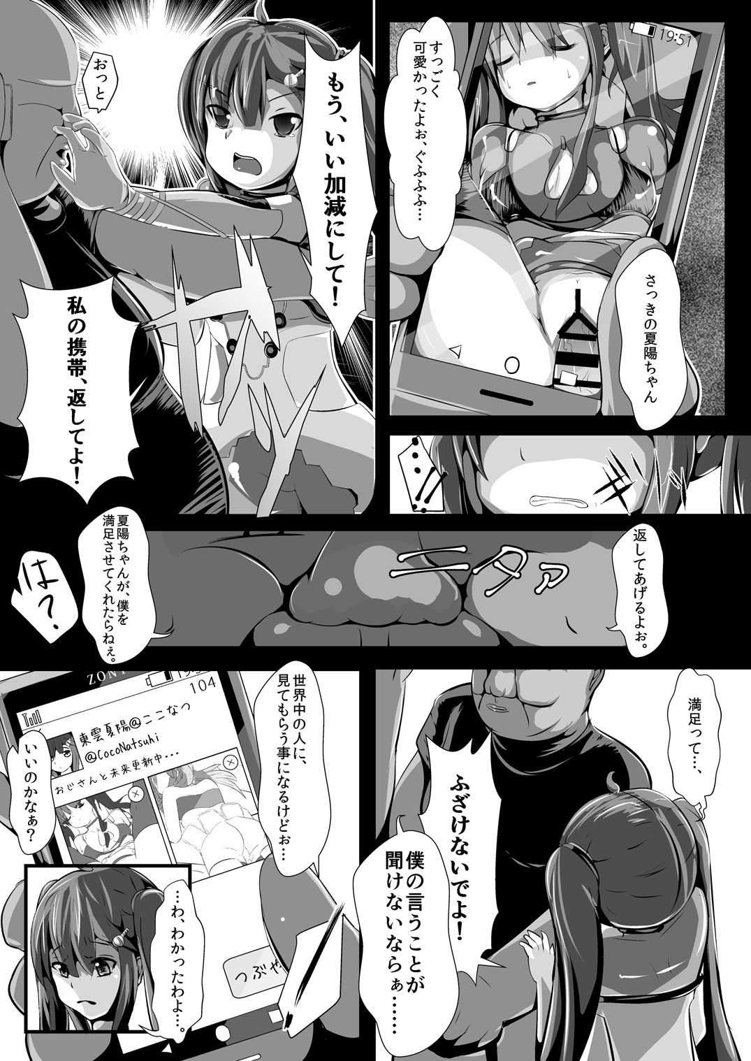 OyasuMirai Slave - Page 17