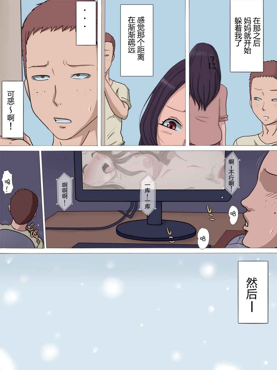 Netorare Haha 2 - Page 19