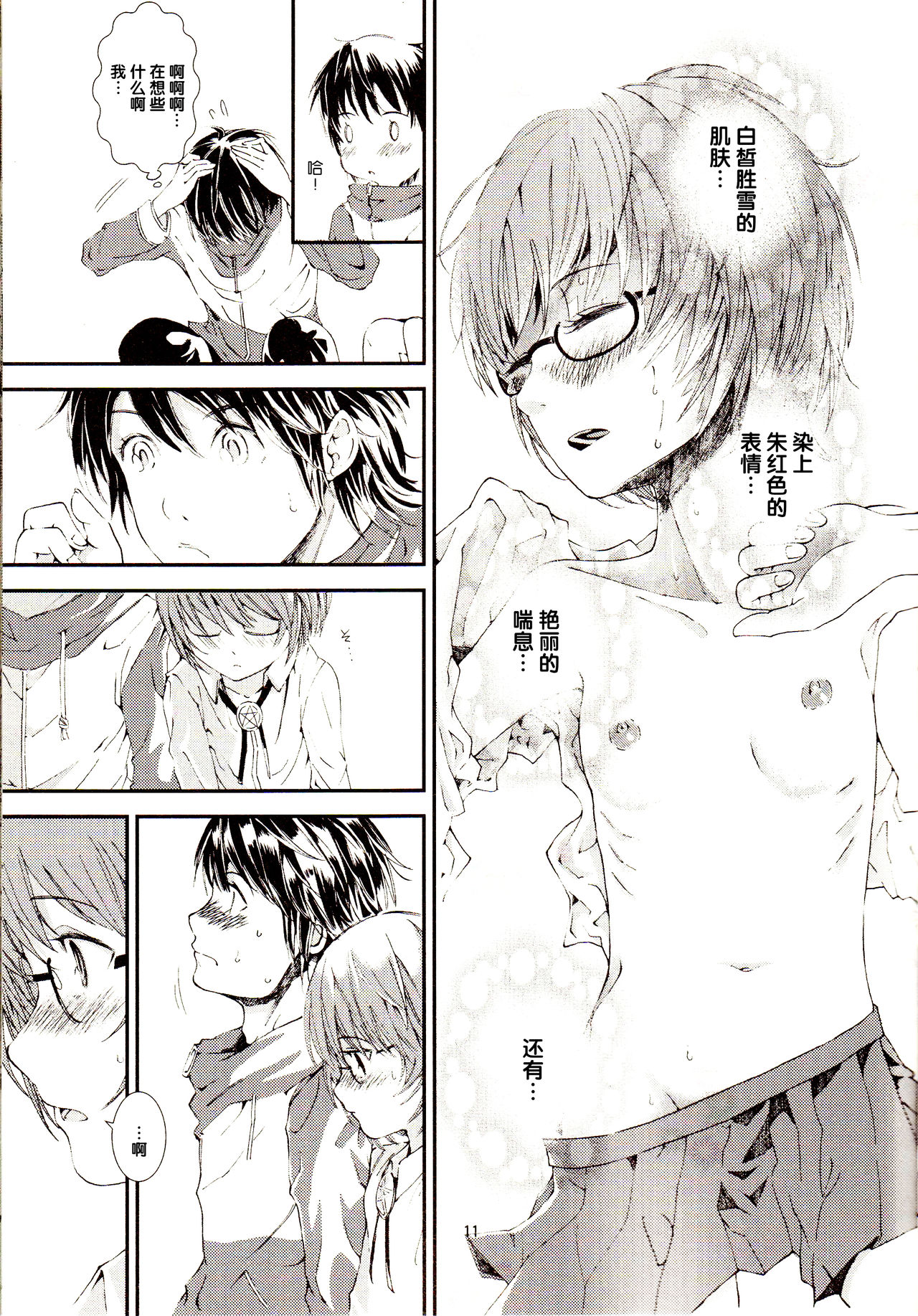 Yukikaze no Tsukaima 2 - Page 11
