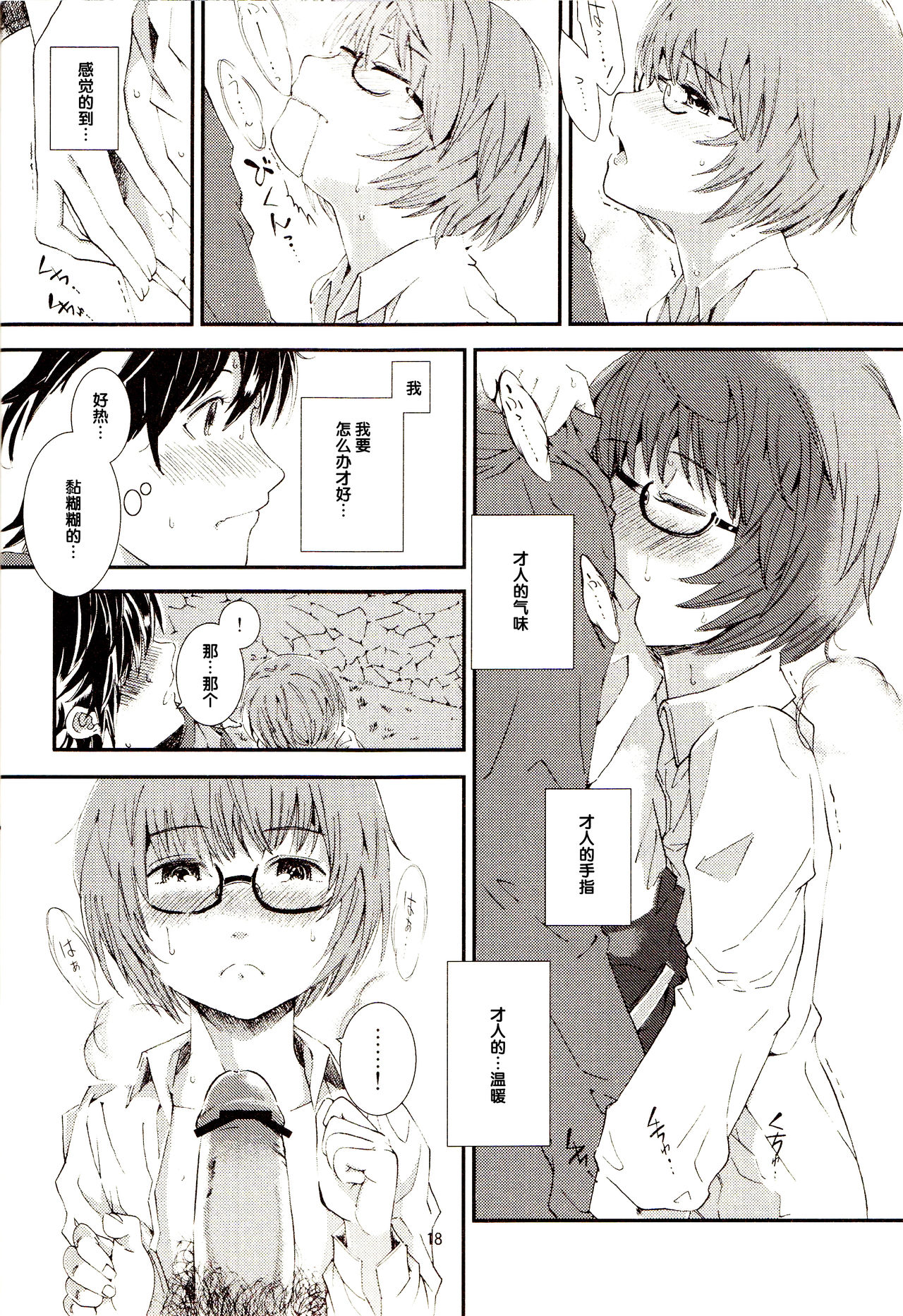 Yukikaze no Tsukaima 2 - Page 18