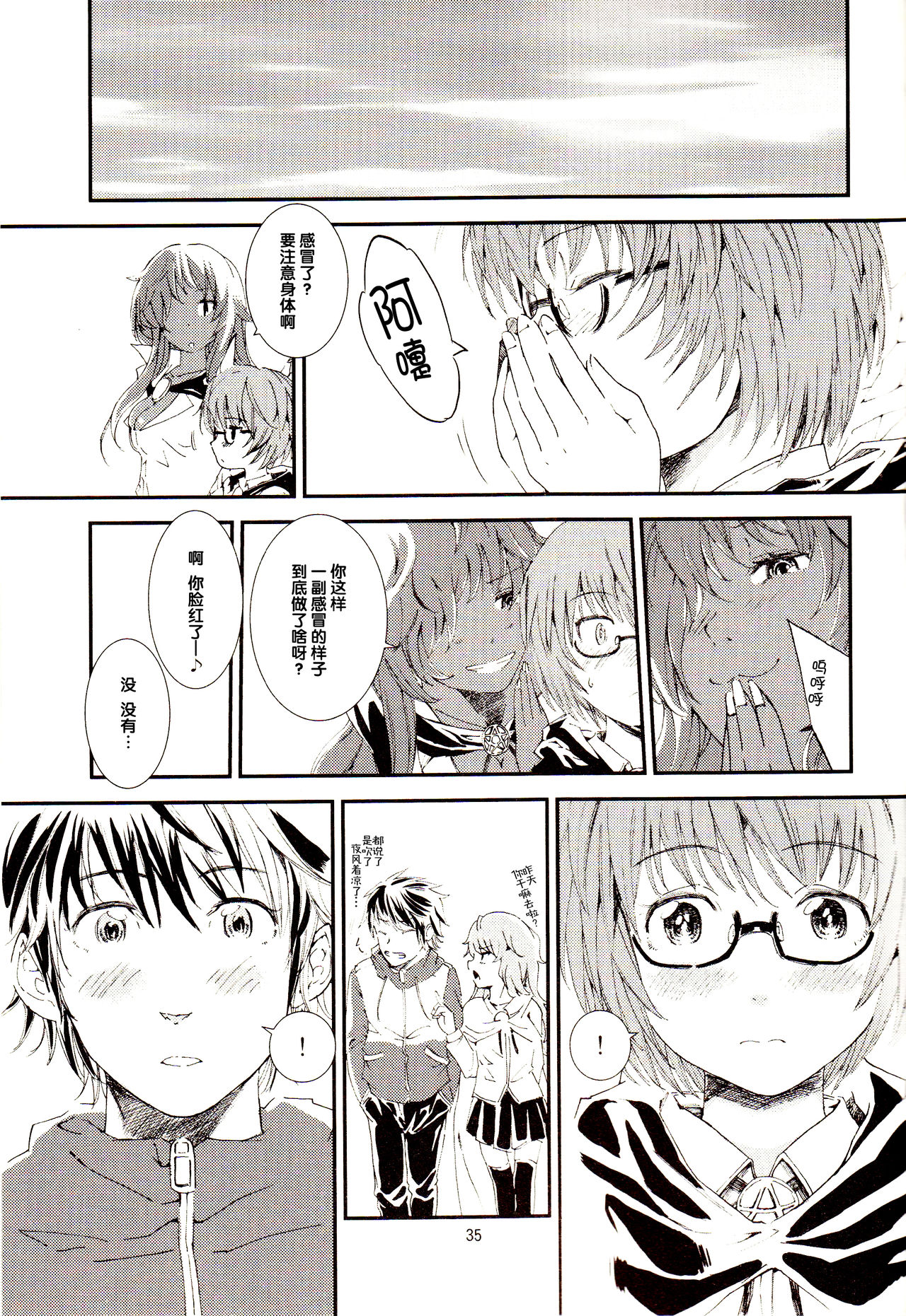 Yukikaze no Tsukaima 2 - Page 34