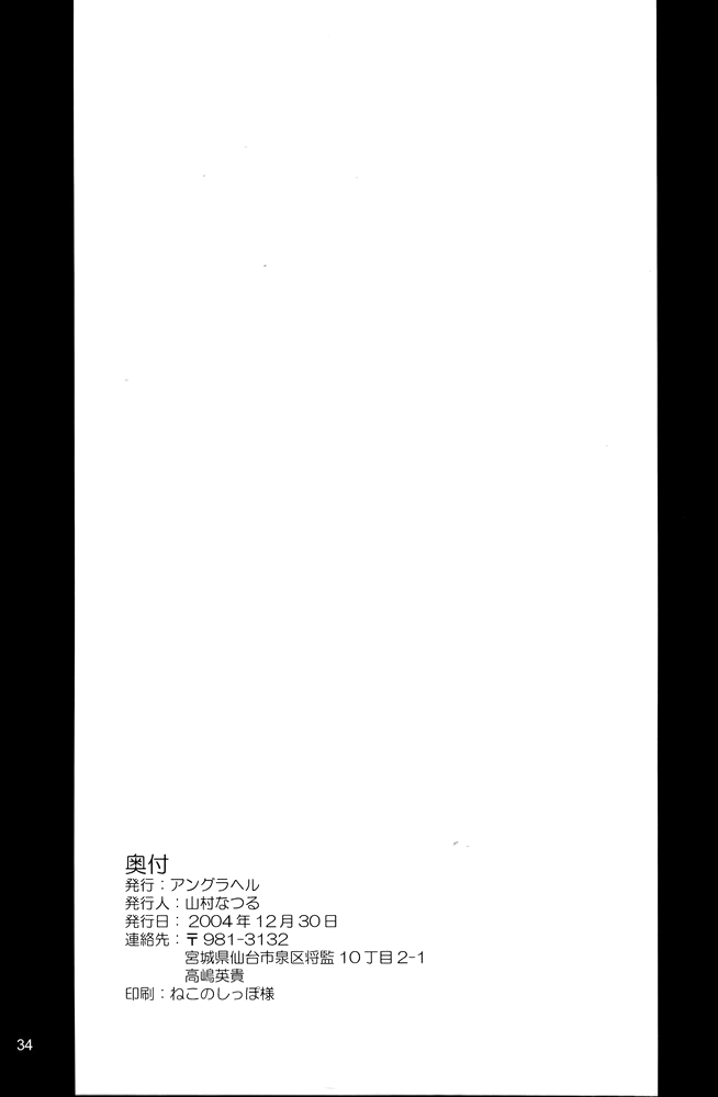 Insanity ZERO - Page 33