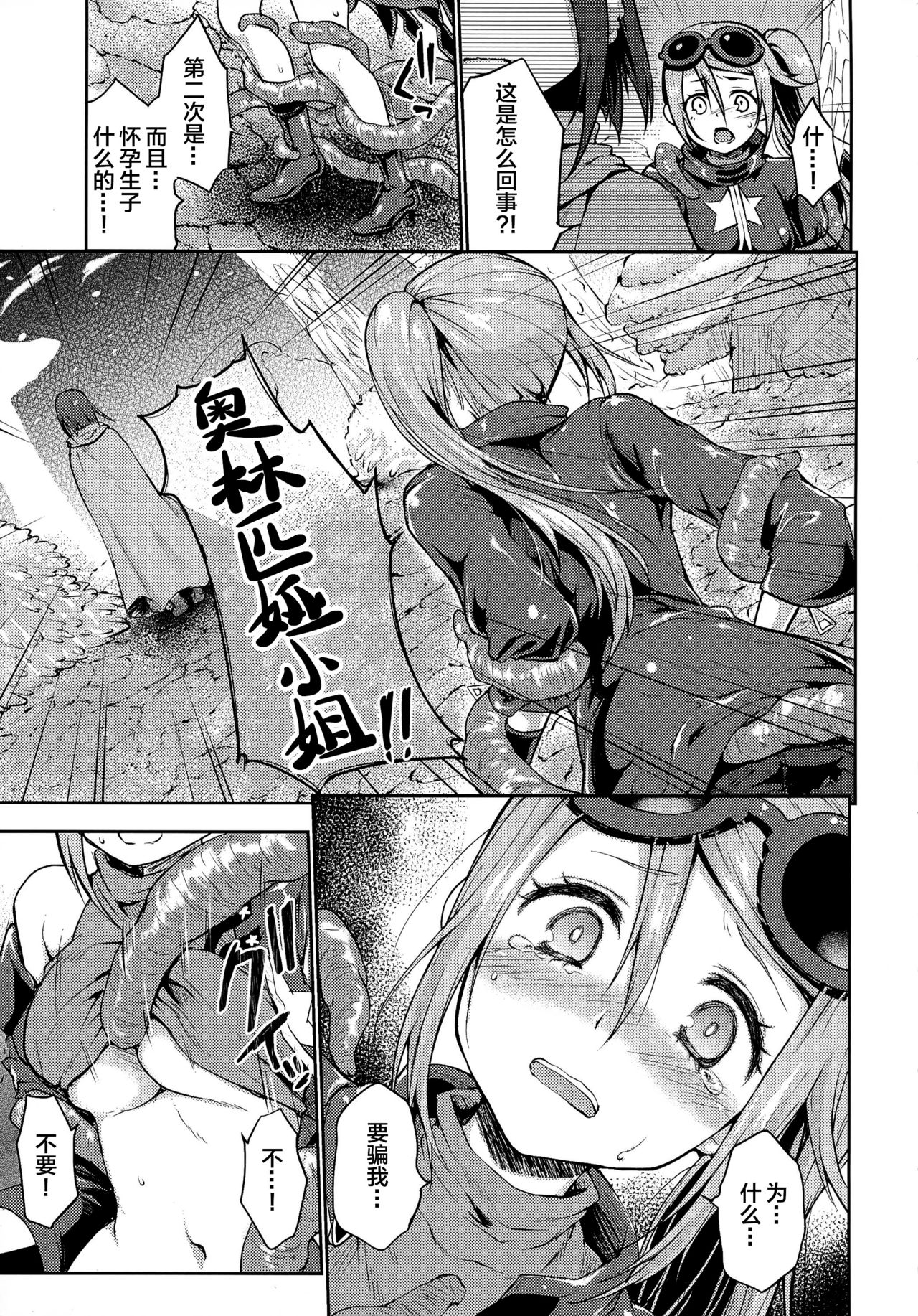 Sucker - Page 12