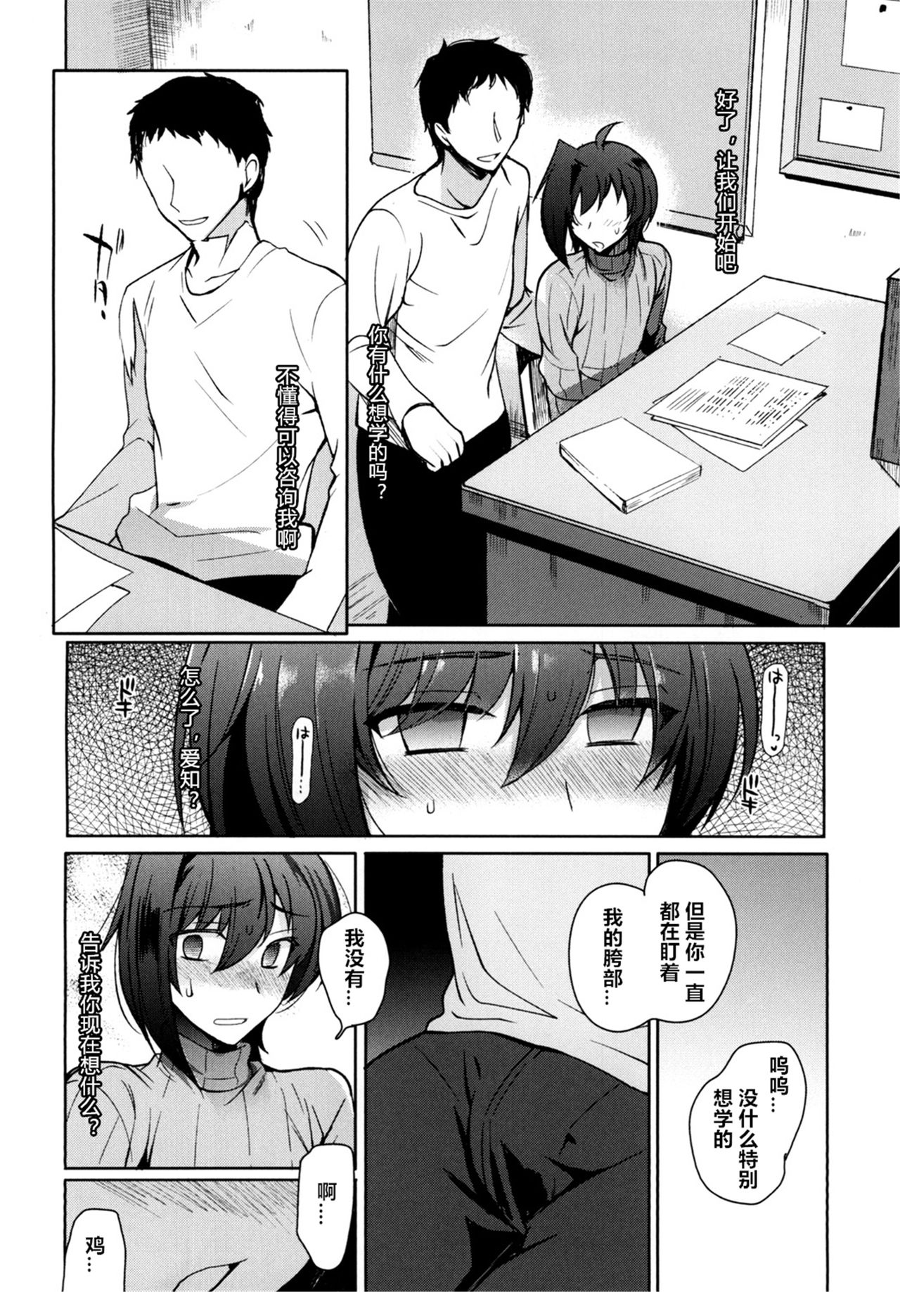 Saimin Aichi - Page 18