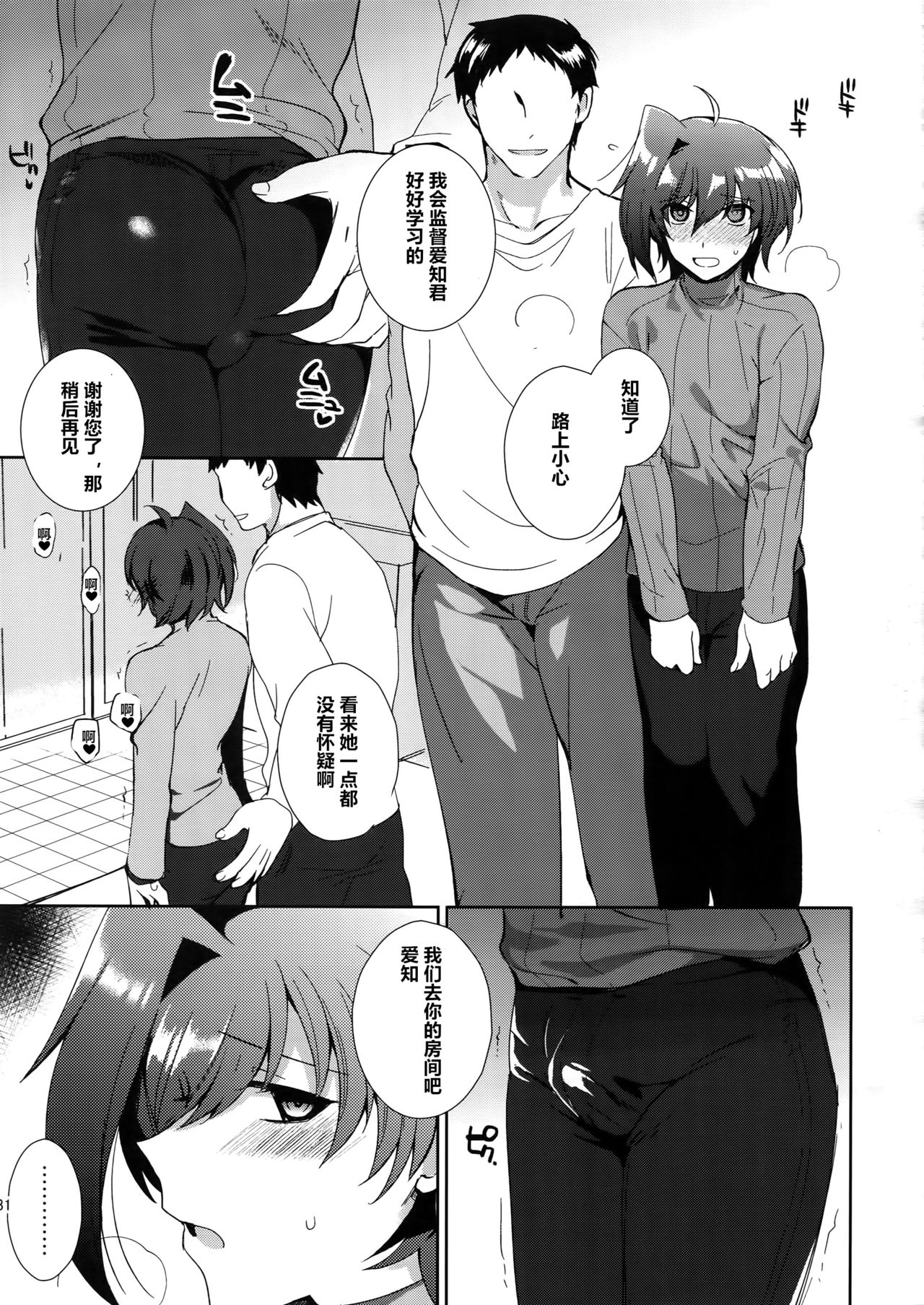 Saimin Aichi - Page 30