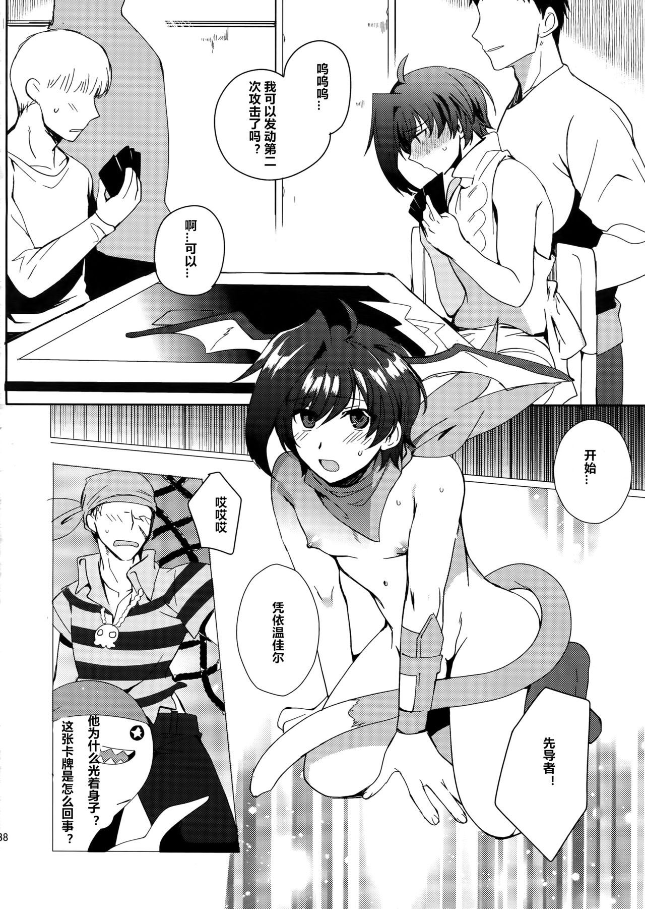 Saimin Aichi - Page 37