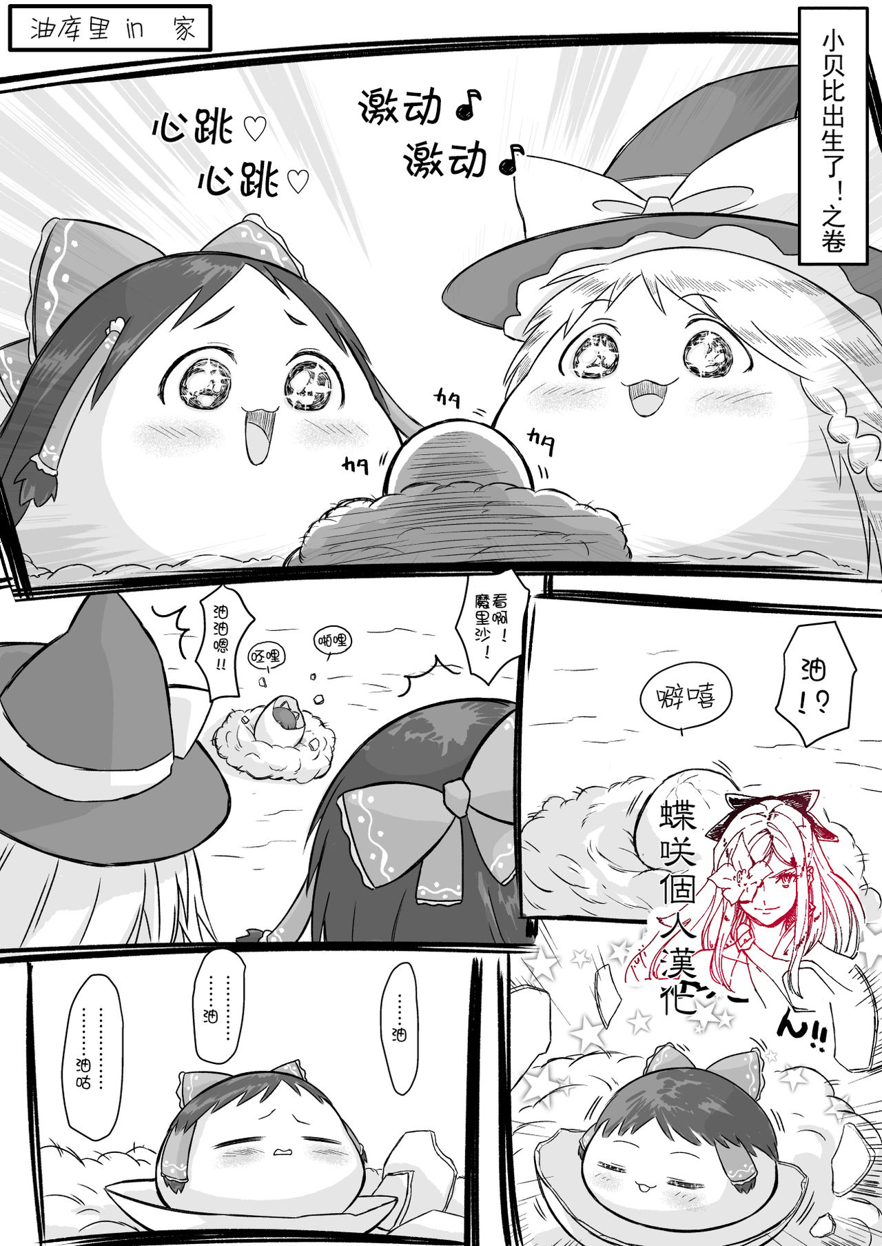 Yukkuri in Uchi - Page 1