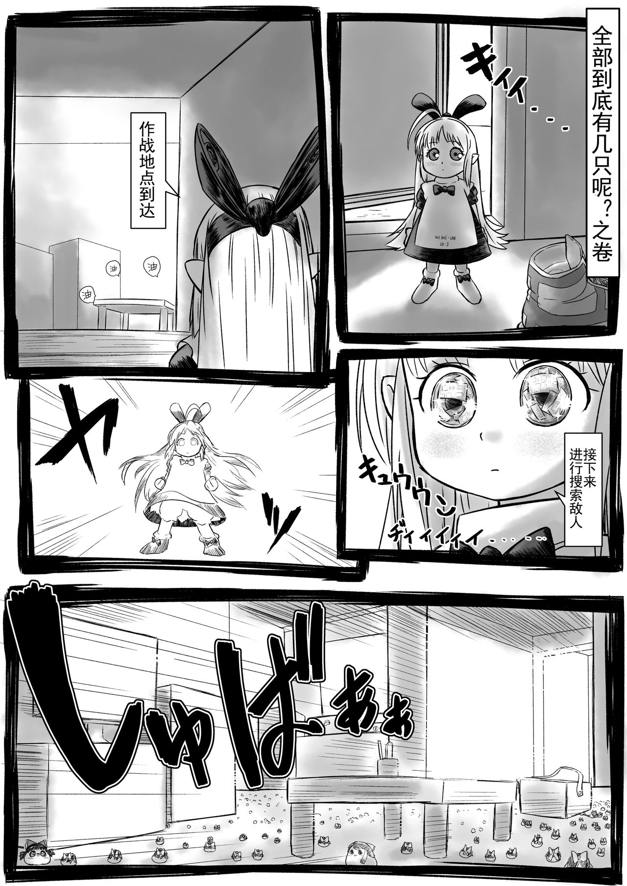 Yukkuri in Uchi - Page 13