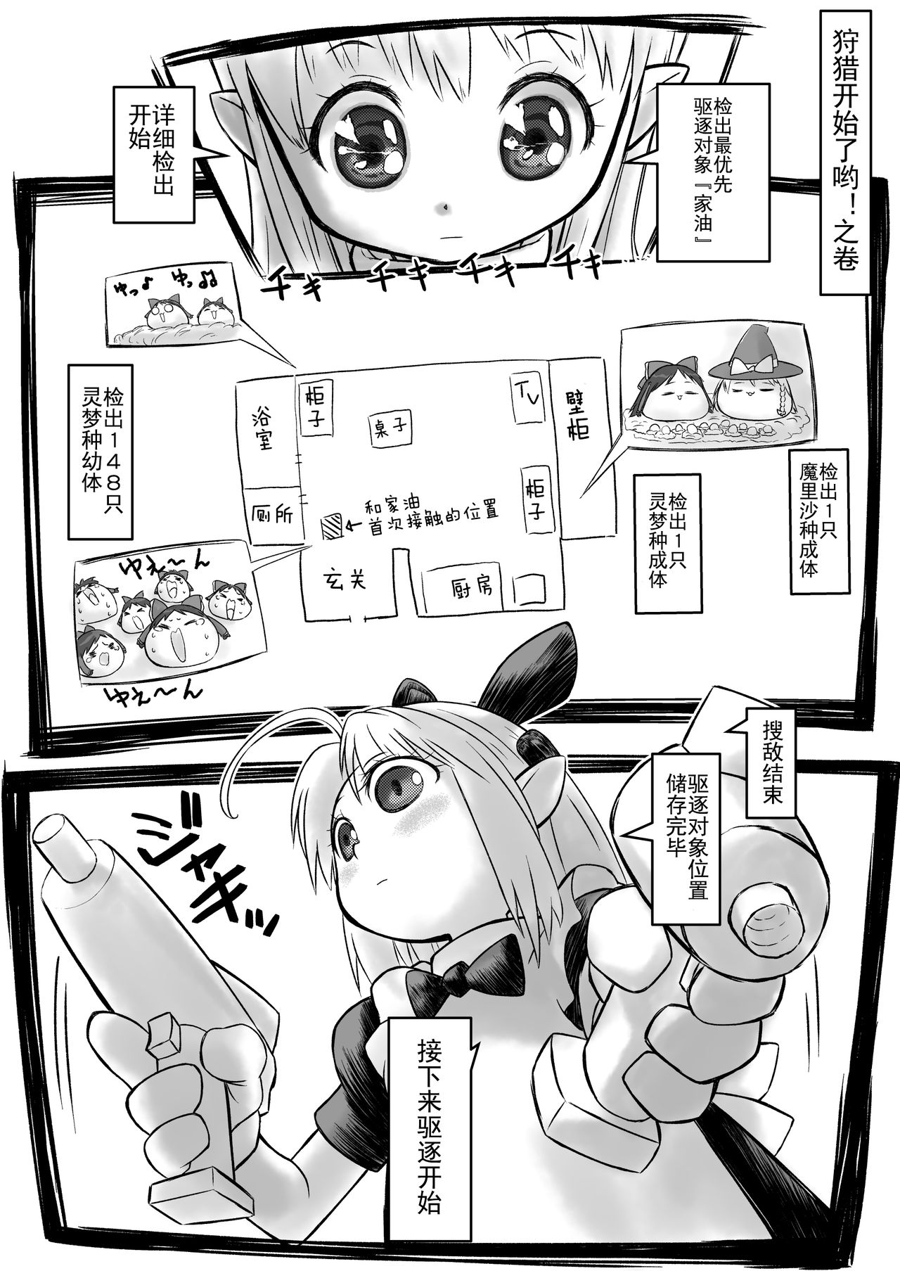 Yukkuri in Uchi - Page 14