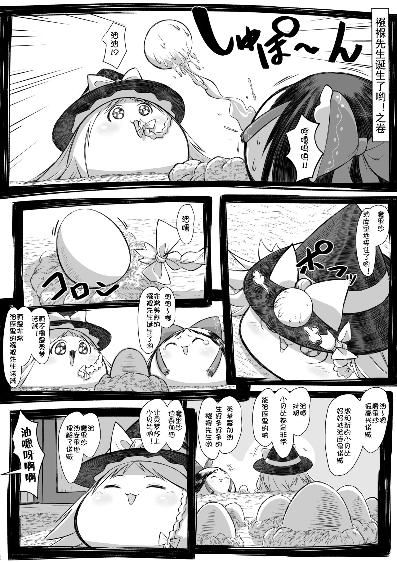 Yukkuri in Uchi - Page 28