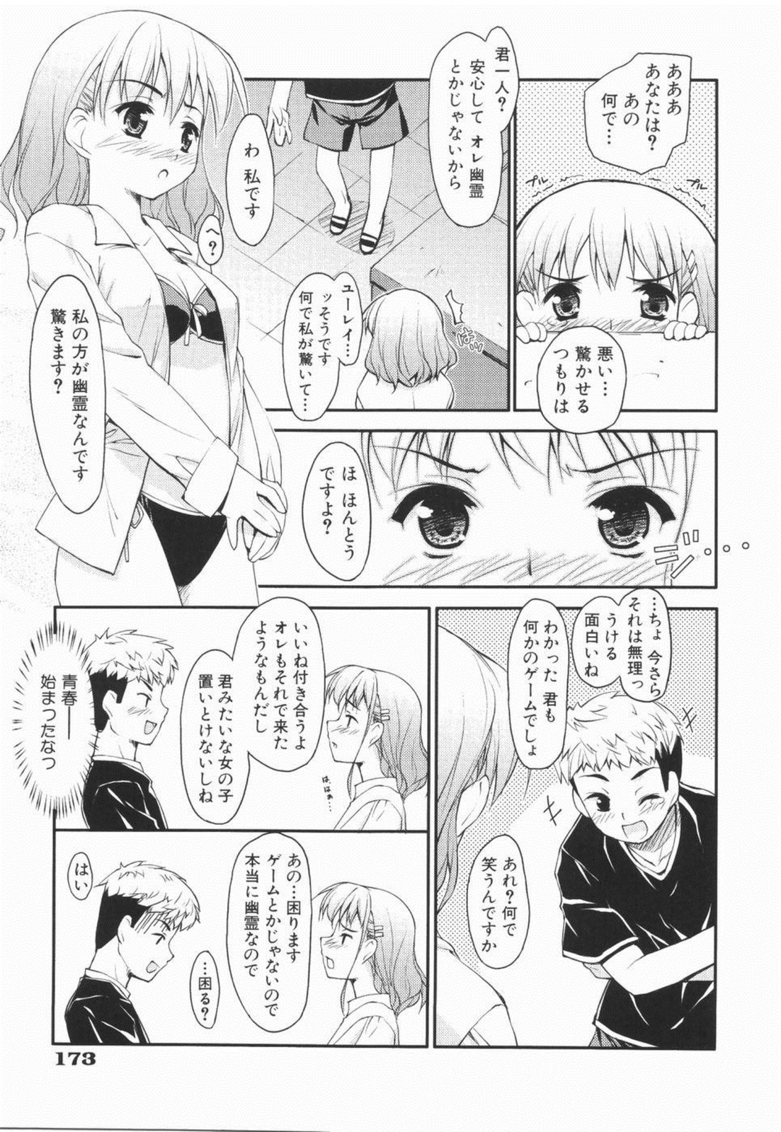 I Love H - Page 177