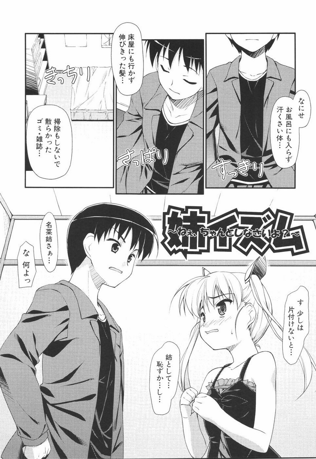 I Love H - Page 94