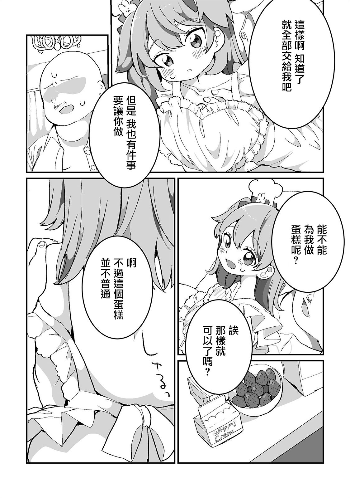 kitchen Idol Yoru no Bu - Page 4