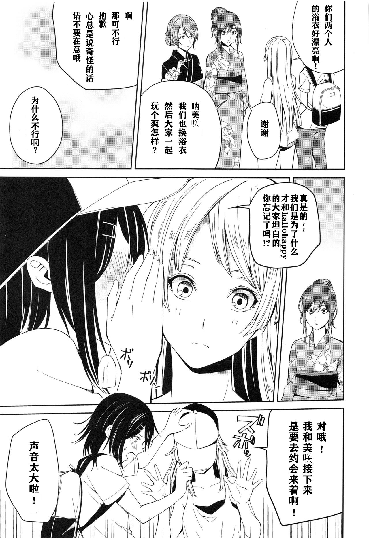 Onsen Ryokou - Page 16