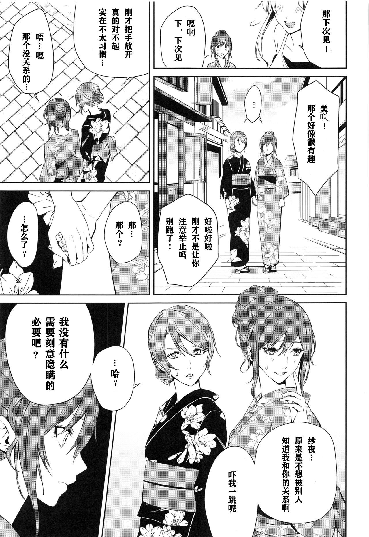 Onsen Ryokou - Page 18