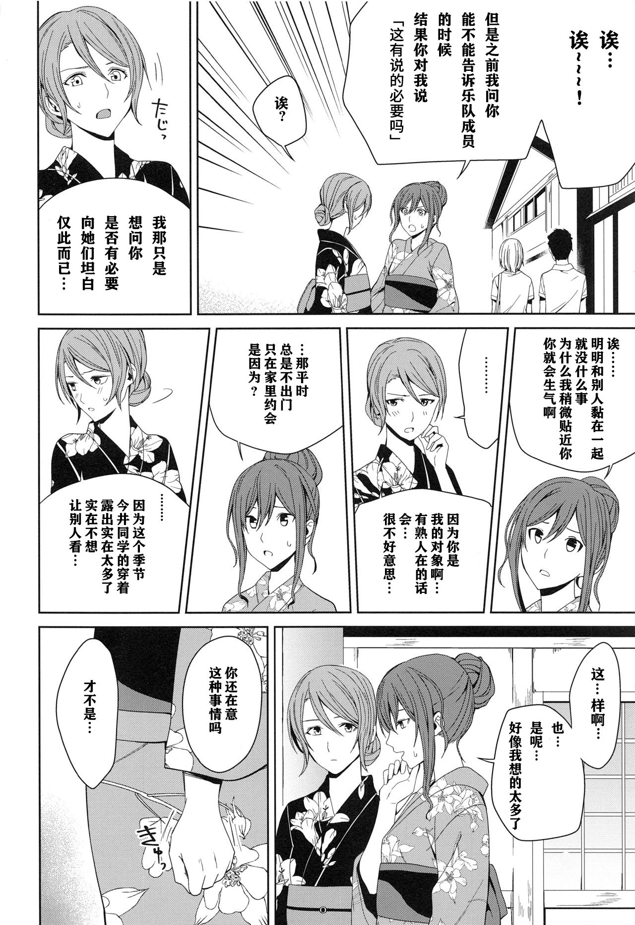 Onsen Ryokou - Page 19