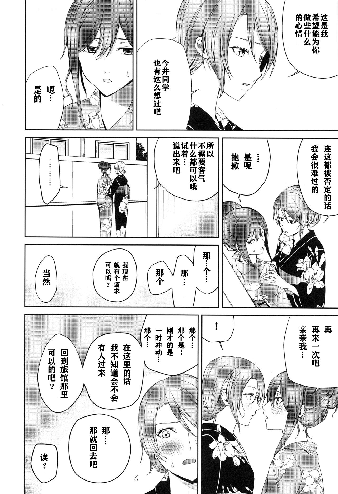 Onsen Ryokou - Page 27