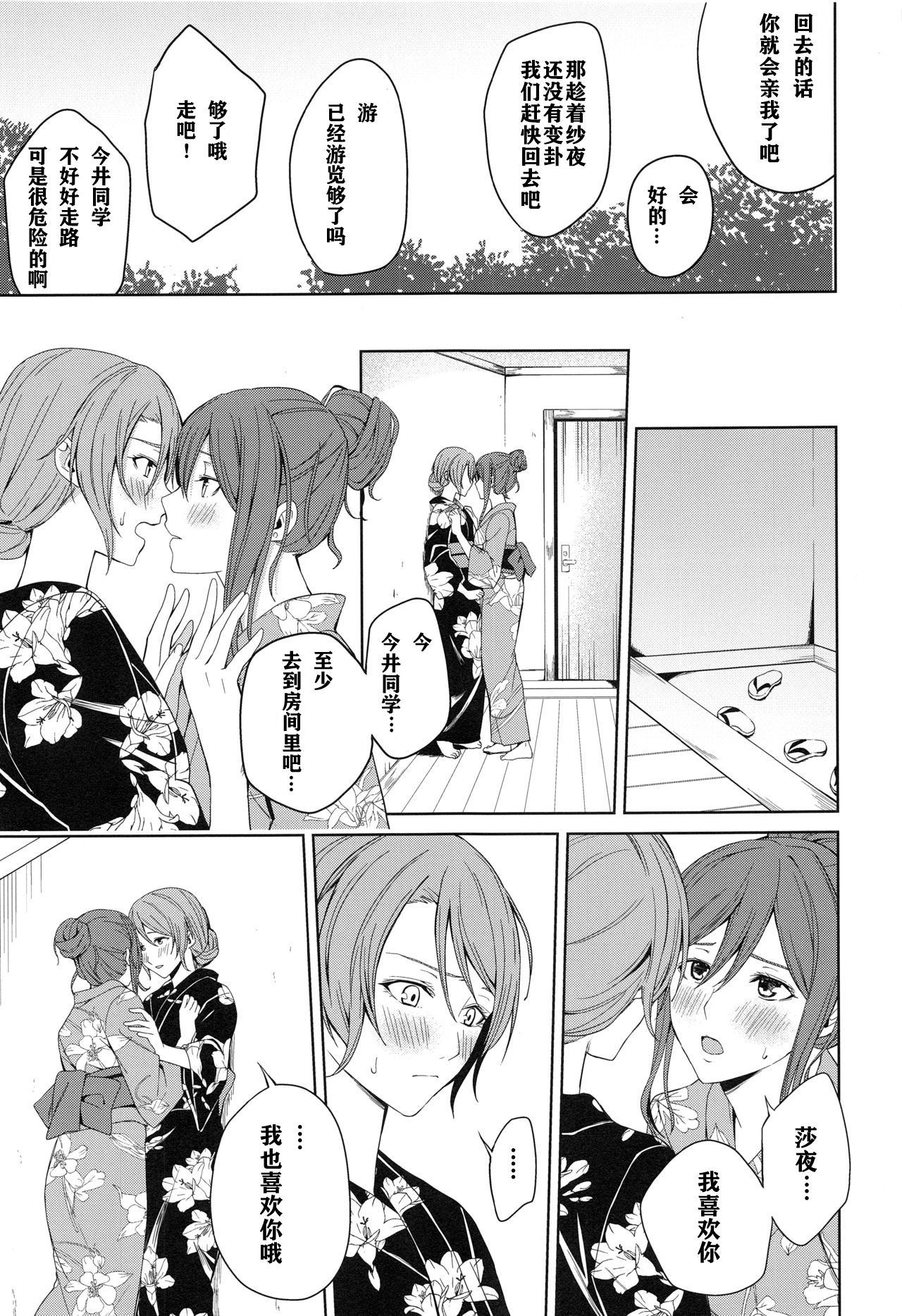 Onsen Ryokou - Page 28
