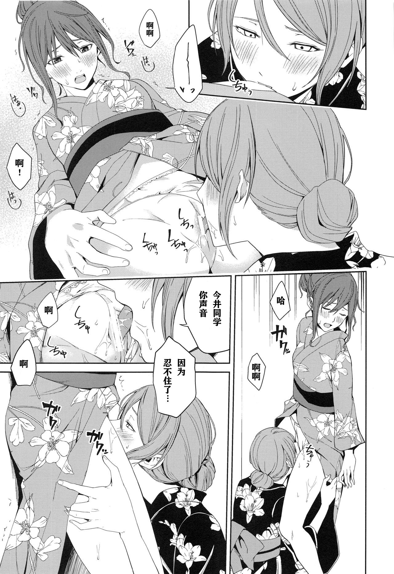 Onsen Ryokou - Page 32