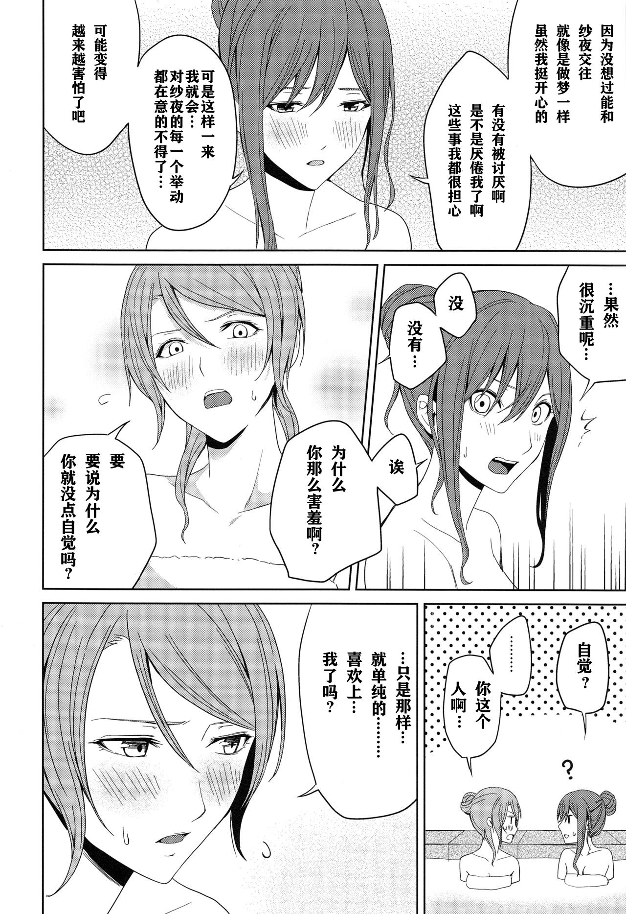 Onsen Ryokou - Page 37