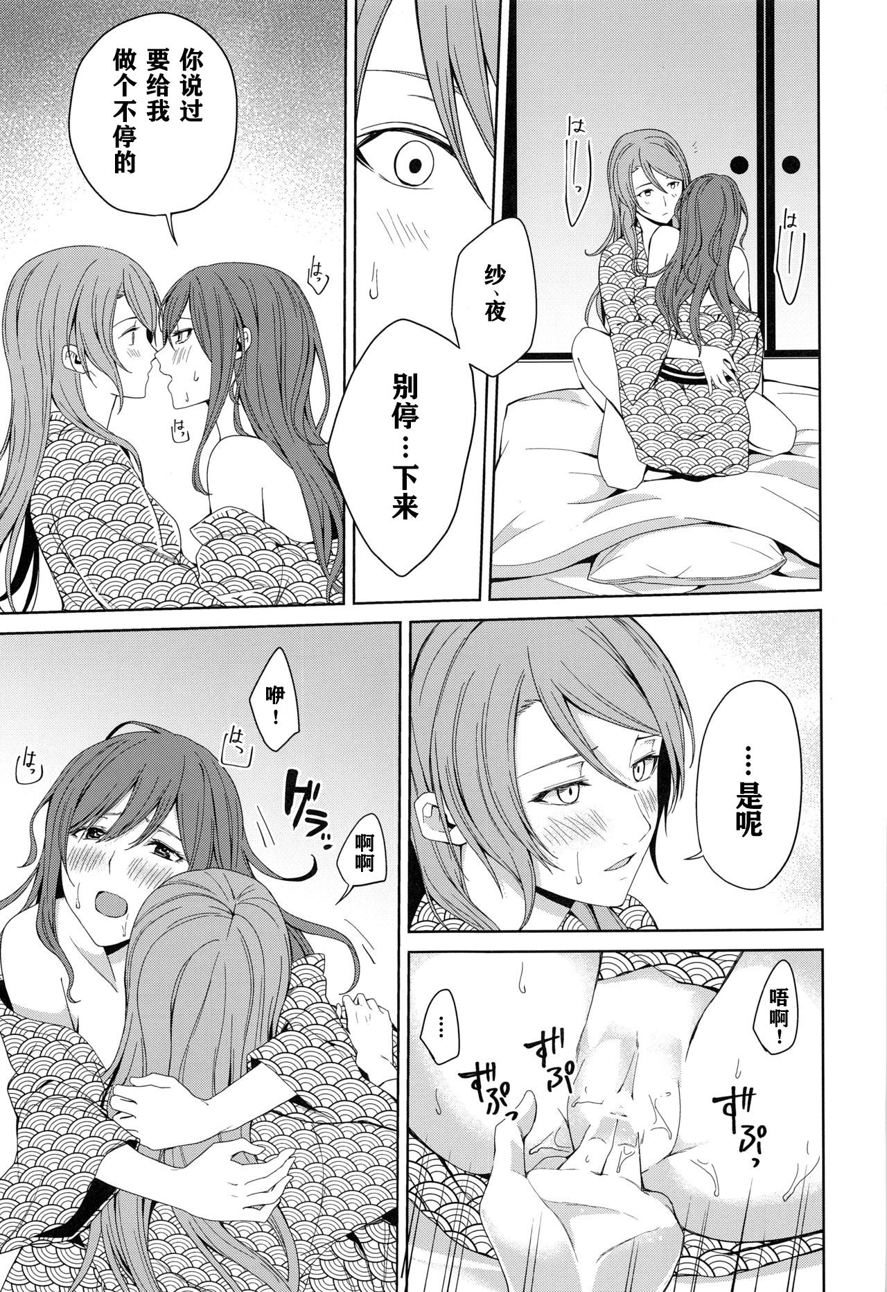 Onsen Ryokou - Page 54