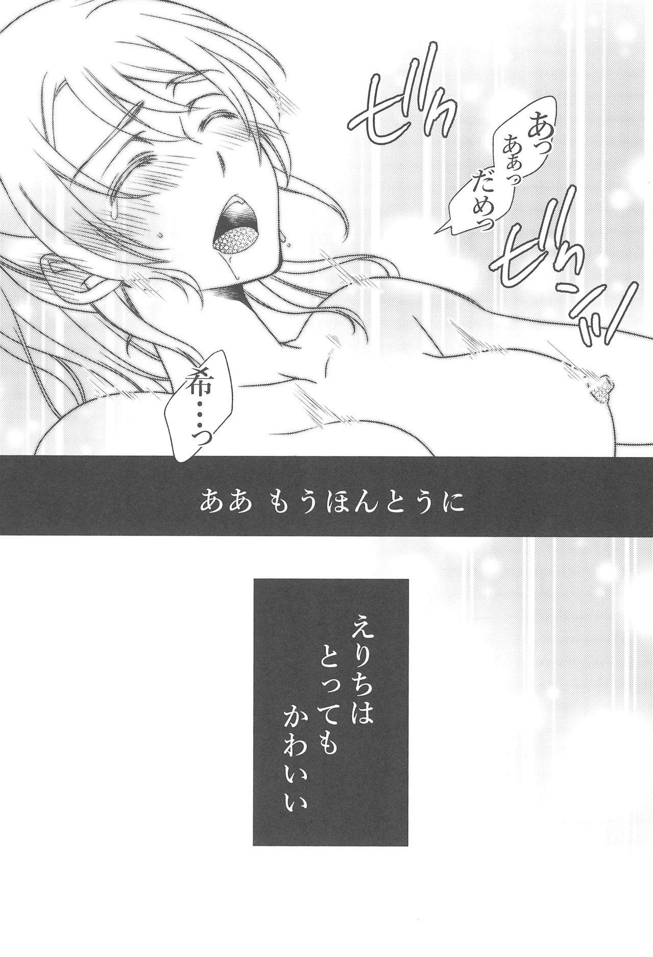 Kanojo wa. - Page 15