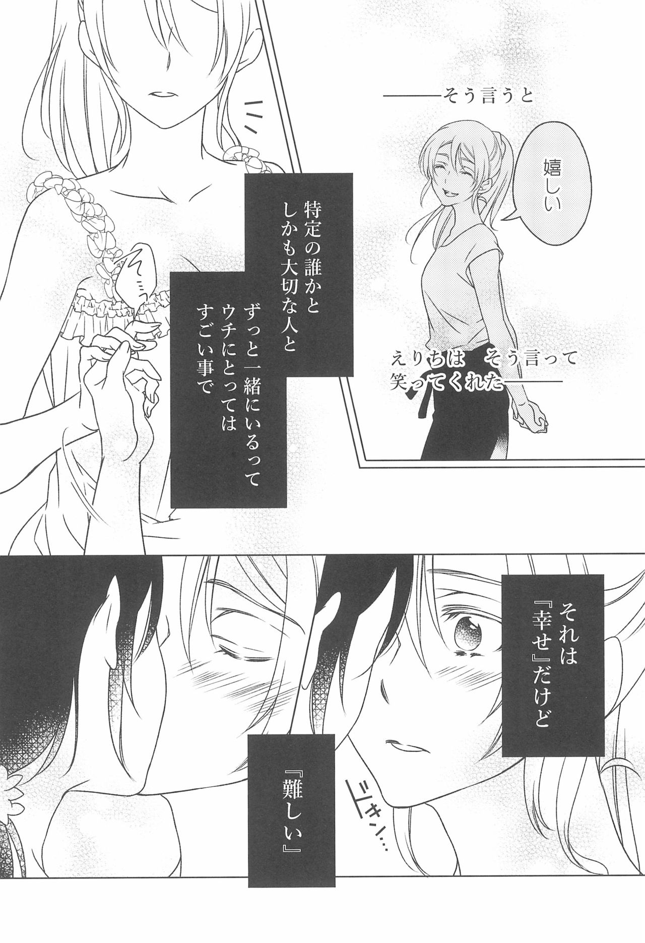Kanojo wa. - Page 8
