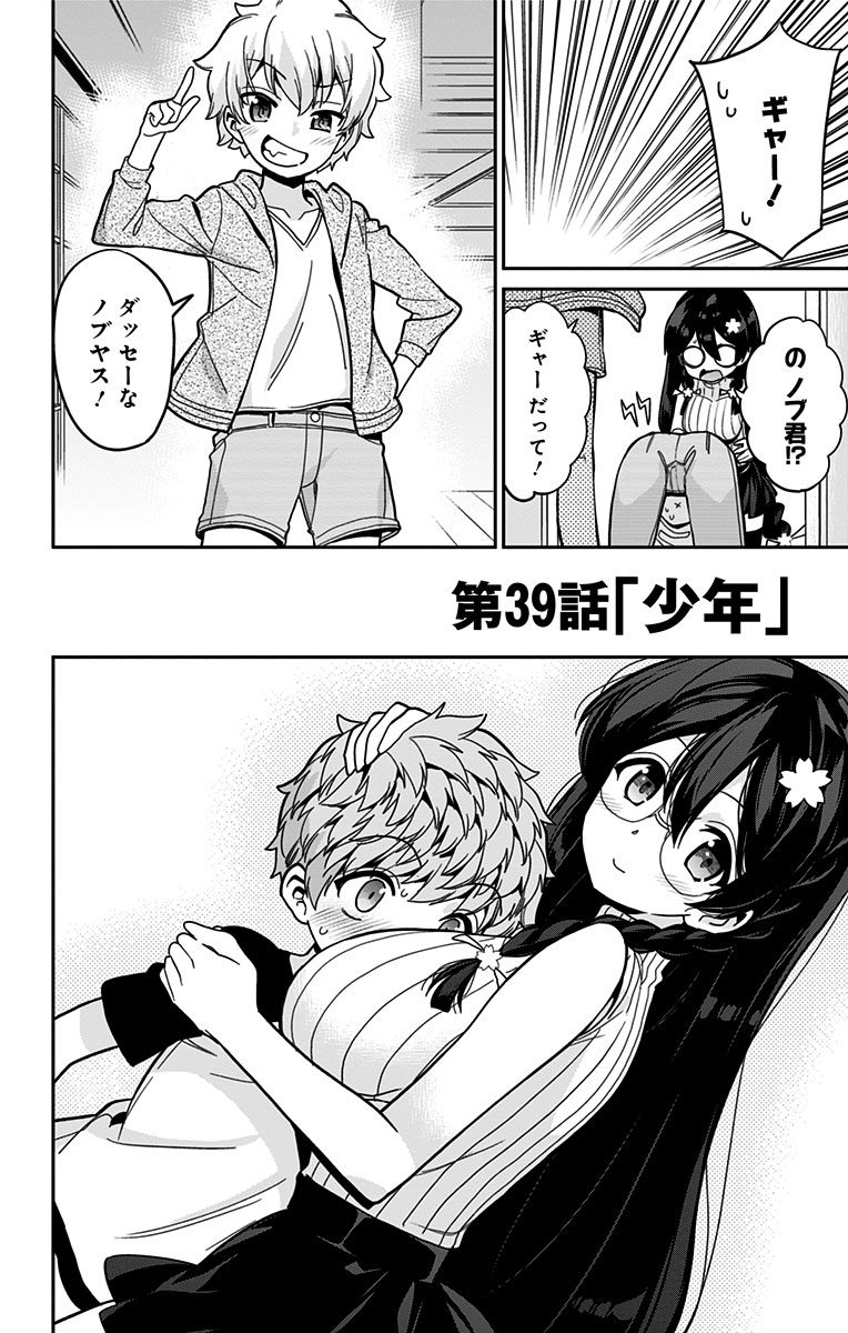 モネさんのマジメすぎるつき合い方 セミカラー 分冊版 39 - Page 4