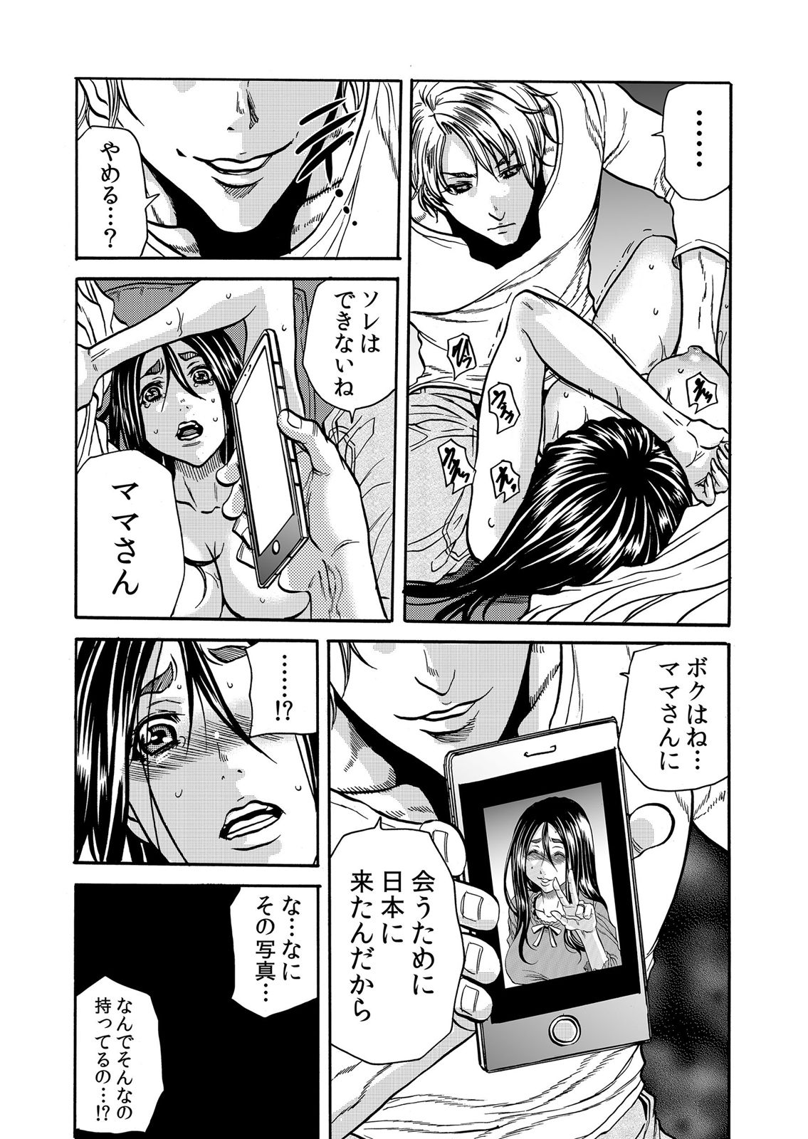 ママさん、夜這いはＯＫデスか？～絶倫外国人の極太チ●ポに何度もイキ喘ぐ 1-6 - Page 123