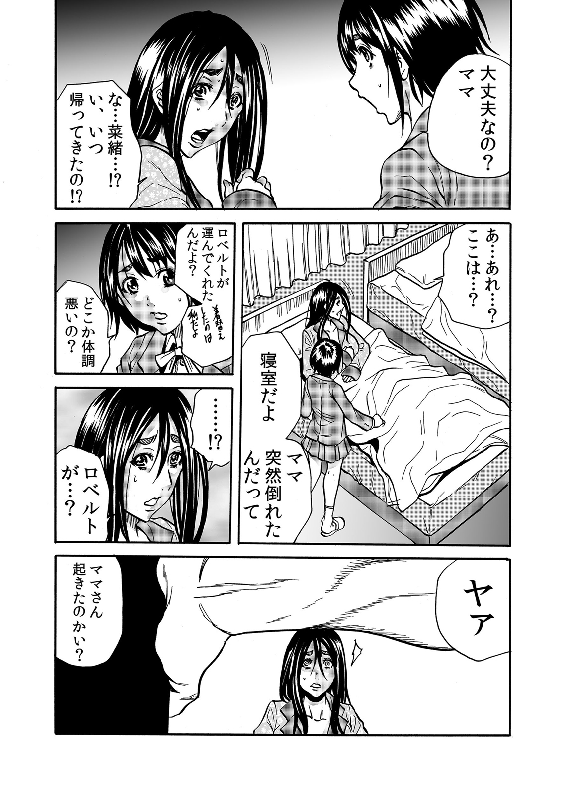 ママさん、夜這いはＯＫデスか？～絶倫外国人の極太チ●ポに何度もイキ喘ぐ 1-6 - Page 147
