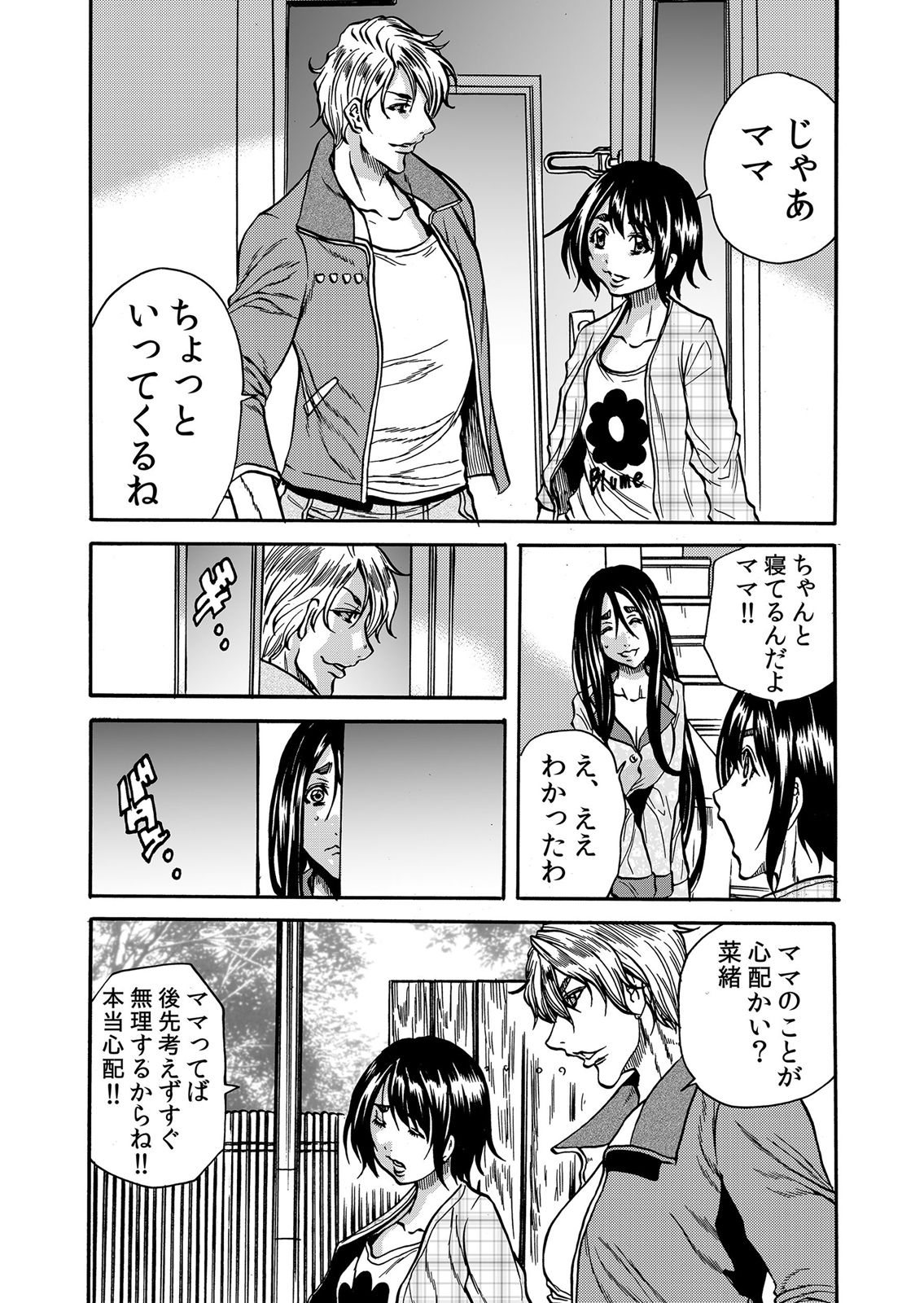 ママさん、夜這いはＯＫデスか？～絶倫外国人の極太チ●ポに何度もイキ喘ぐ 1-6 - Page 152