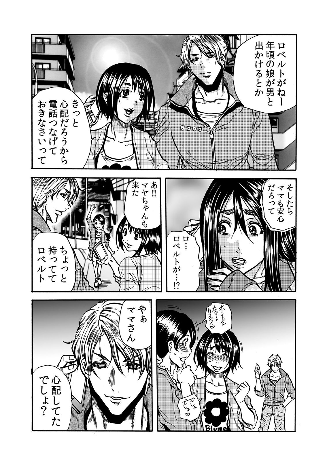 ママさん、夜這いはＯＫデスか？～絶倫外国人の極太チ●ポに何度もイキ喘ぐ 1-6 - Page 155