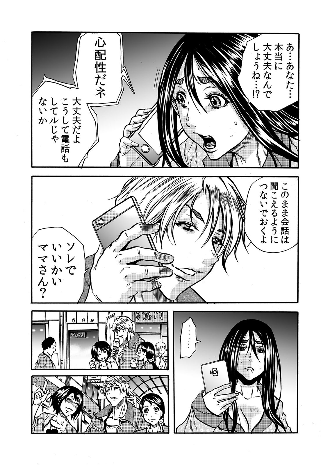 ママさん、夜這いはＯＫデスか？～絶倫外国人の極太チ●ポに何度もイキ喘ぐ 1-6 - Page 156