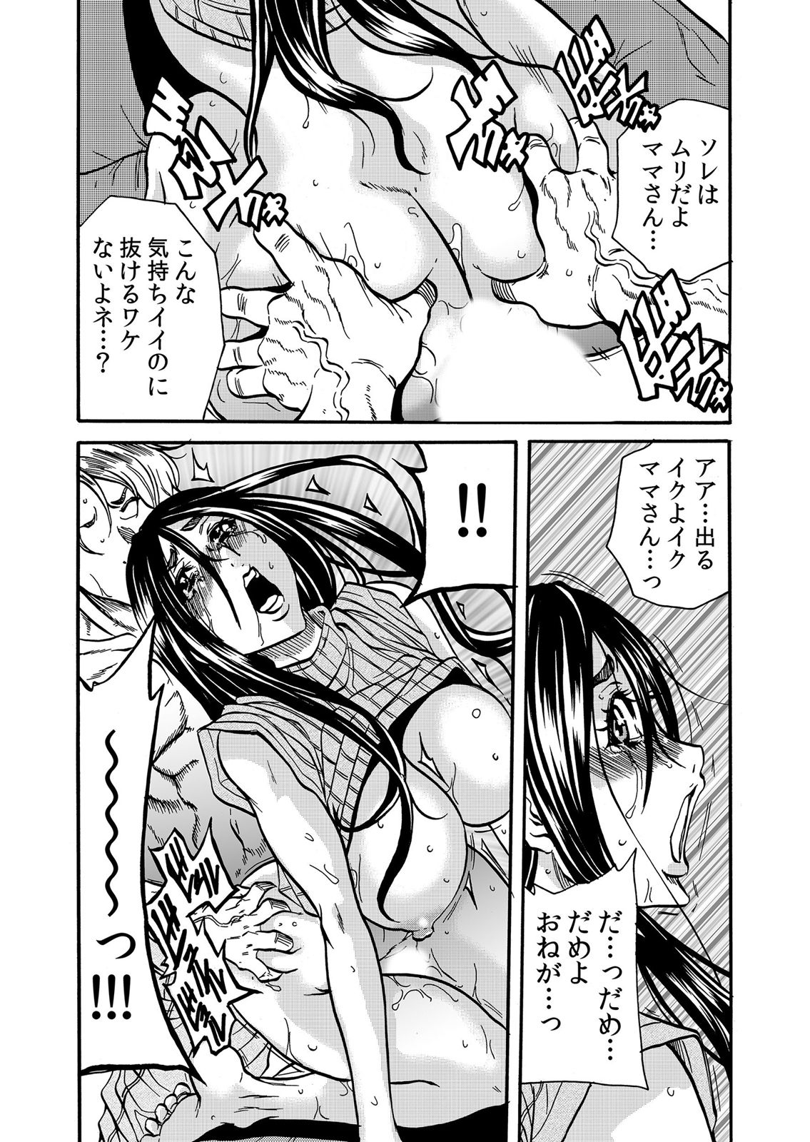 ママさん、夜這いはＯＫデスか？～絶倫外国人の極太チ●ポに何度もイキ喘ぐ 1-6 - Page 40