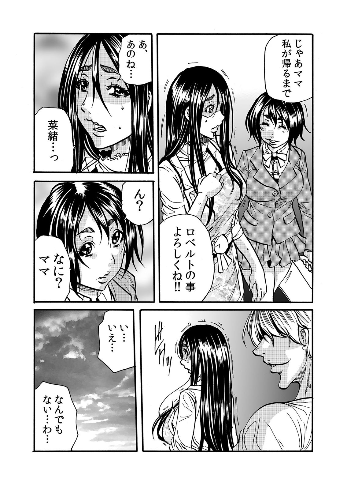 ママさん、夜這いはＯＫデスか？～絶倫外国人の極太チ●ポに何度もイキ喘ぐ 1-6 - Page 44