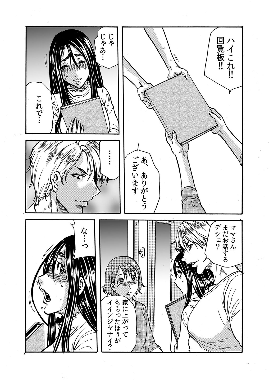 ママさん、夜這いはＯＫデスか？～絶倫外国人の極太チ●ポに何度もイキ喘ぐ 1-6 - Page 77