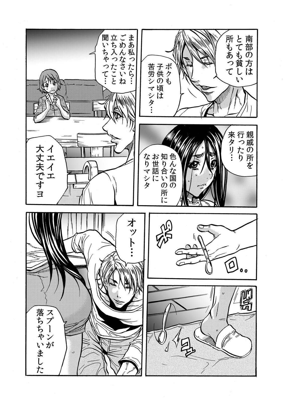 ママさん、夜這いはＯＫデスか？～絶倫外国人の極太チ●ポに何度もイキ喘ぐ 1-6 - Page 86