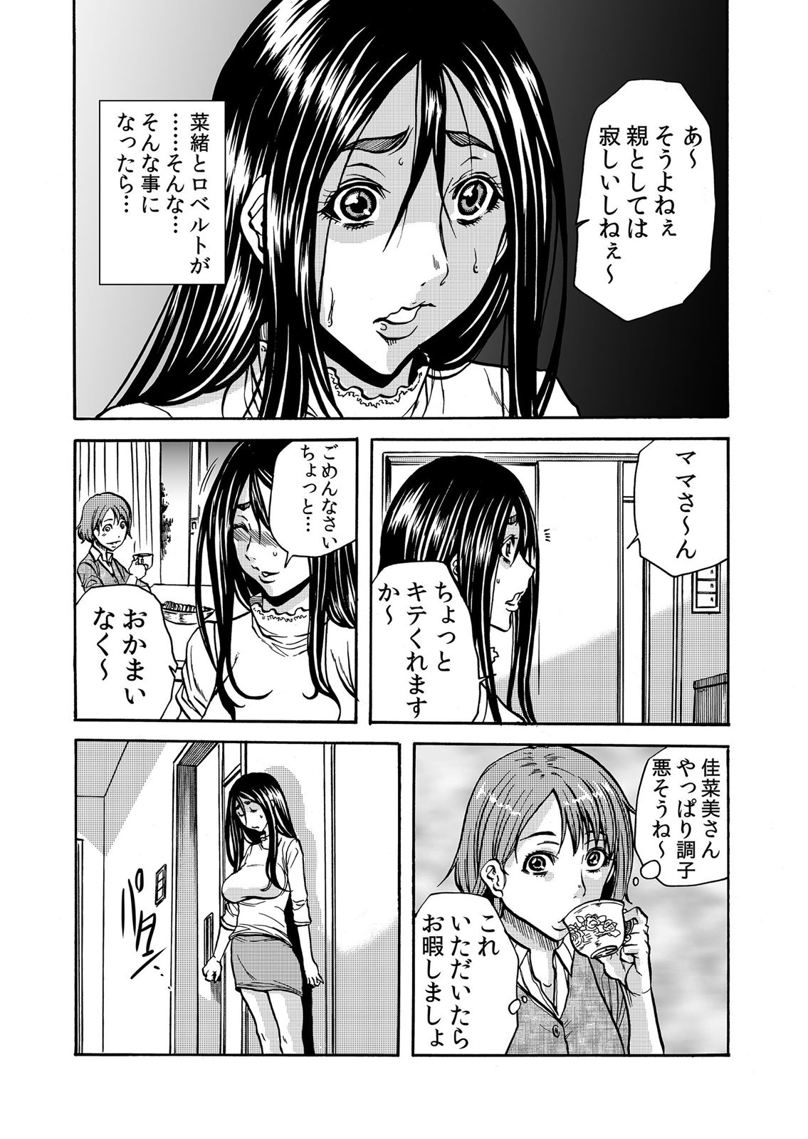 ママさん、夜這いはＯＫデスか？～絶倫外国人の極太チ●ポに何度もイキ喘ぐ 1-6 - Page 99