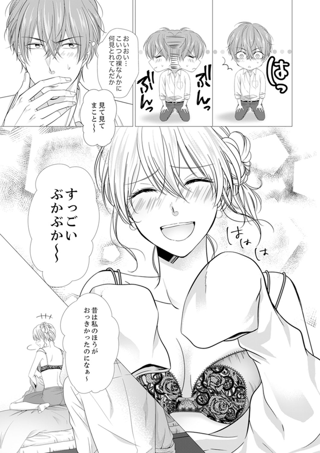 俺が勃つのはお前だけ～幼なじみと相性抜群SEX１ - Page 15