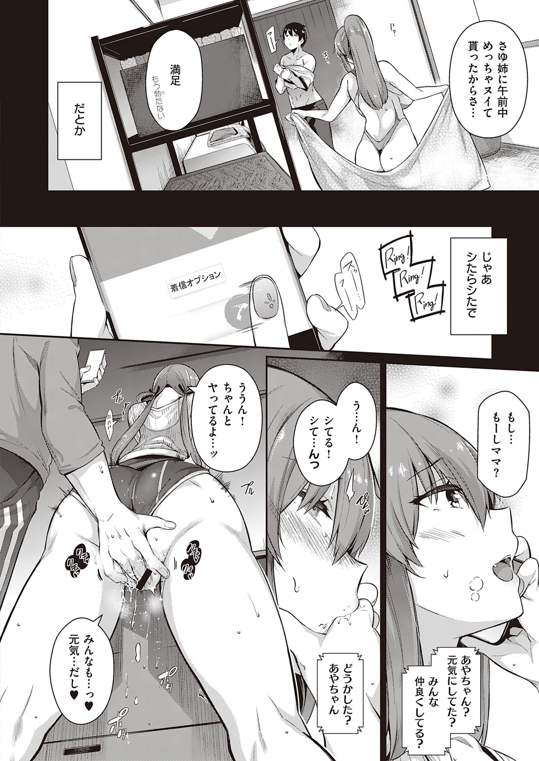 Takamine-ke no Nirinka - Page 79